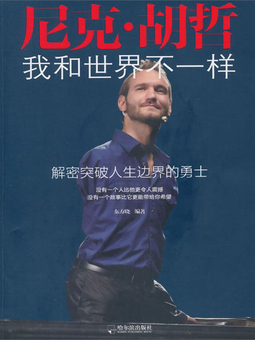 Title details for 尼克·胡哲：我和世界不一样 (Nick Vujicic (I Am Different from the World) ) by 东方晓 (Dong Fangxiao) - Available